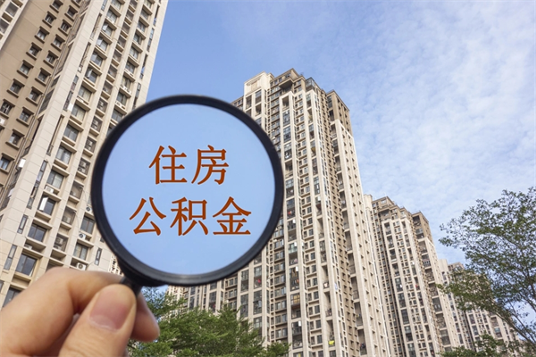 乐清缺钱可以提取公积金吗?（缺钱可以提取公积金吗现在）