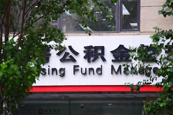 乐清非户籍离职公积金取出（非户籍所在地公积金提取）